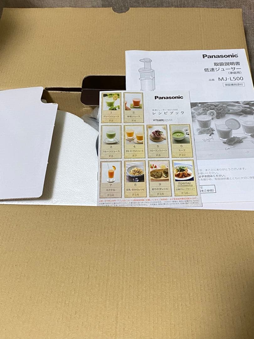 【新品未使用】Panasonic 低速ジューサー MJ-L500-S シルバー