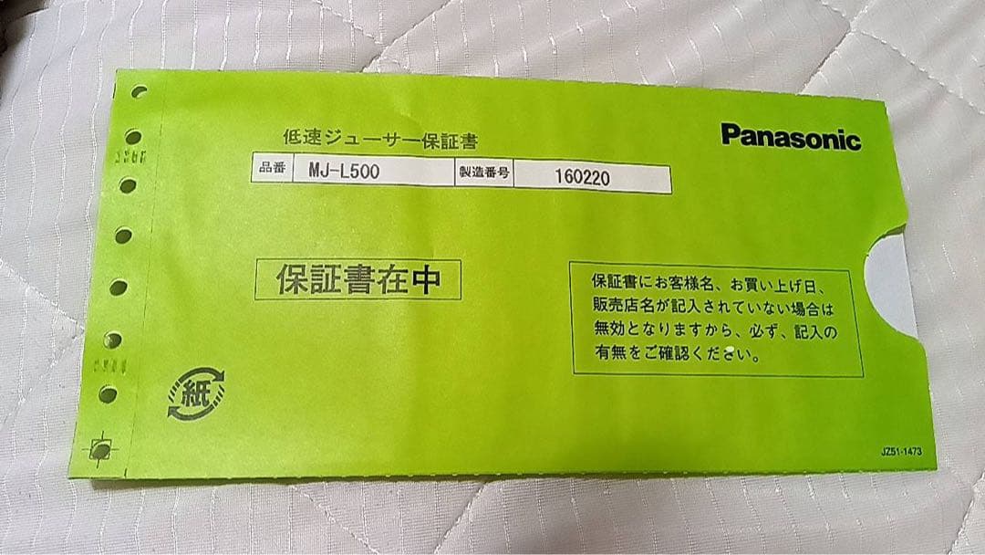 【新品未使用】Panasonic 低速ジューサー MJ-L500-S シルバー