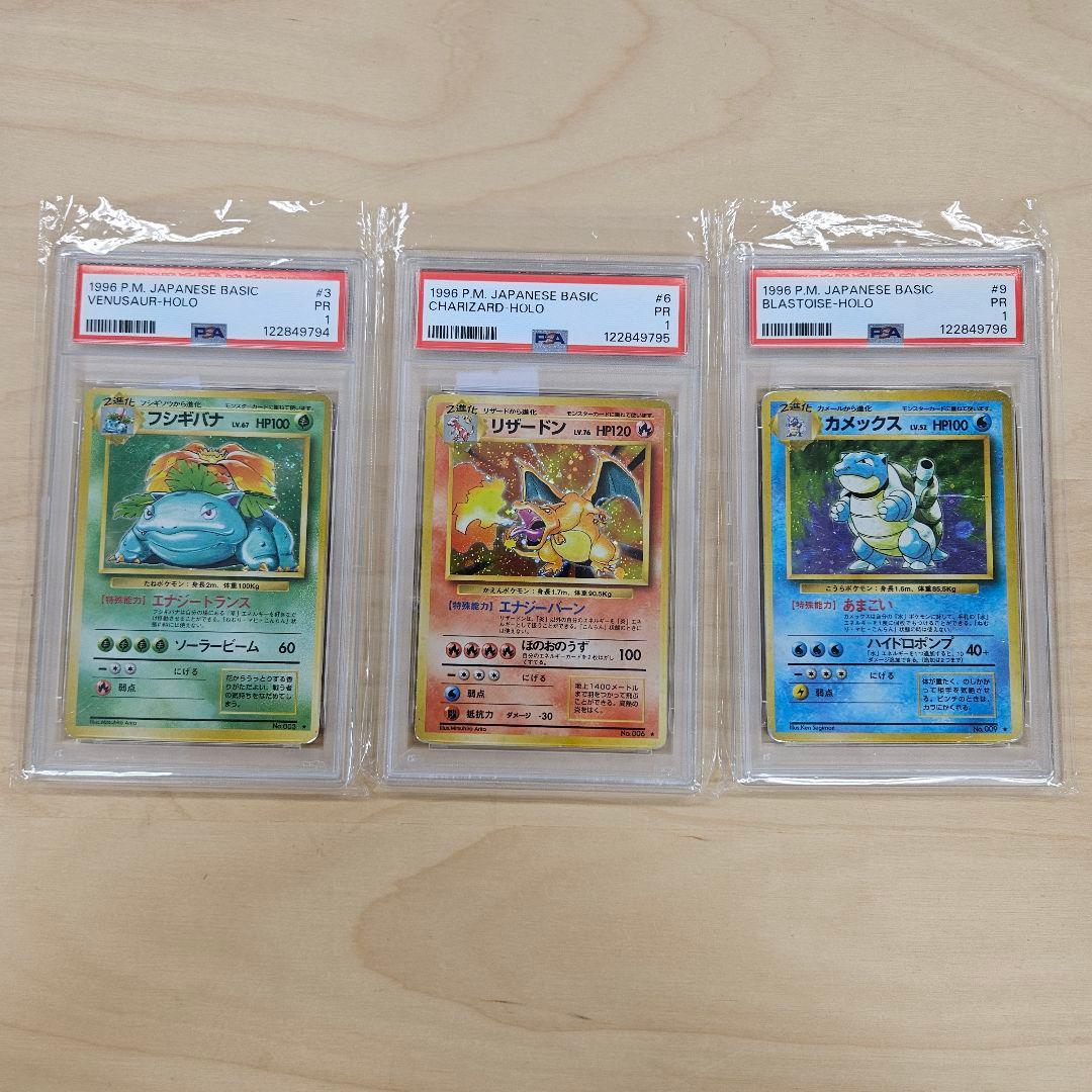 渦巻きセット 連番 PSA1 リザードン 拡張パック 第一弾 旧裏 3 6 9