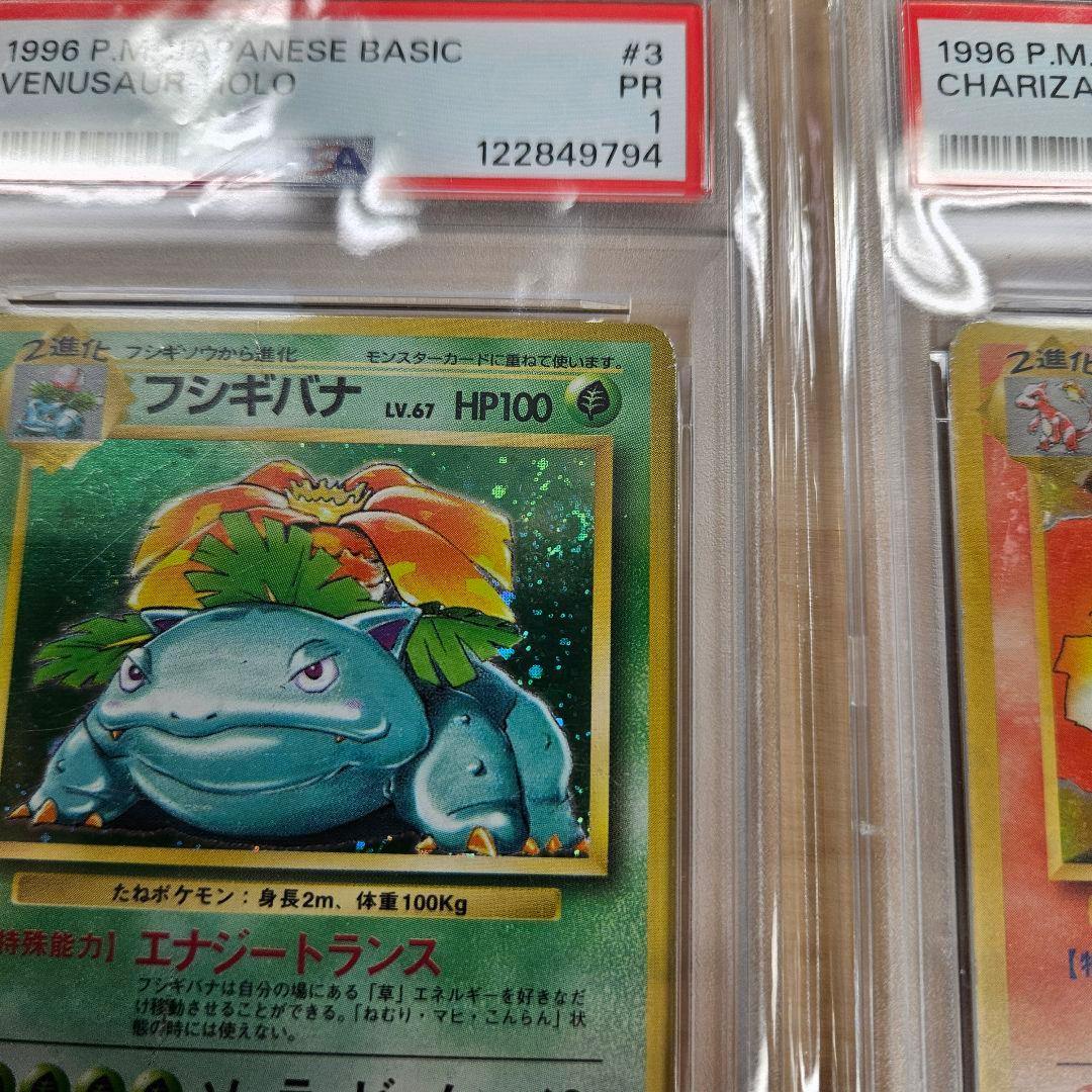 渦巻きセット 連番 PSA1 リザードン 拡張パック 第一弾 旧裏 3 6 9