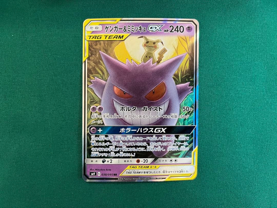 パパちゃんさん 専用 ゲンガー＆ミミッキュGX タッグチームRR 1