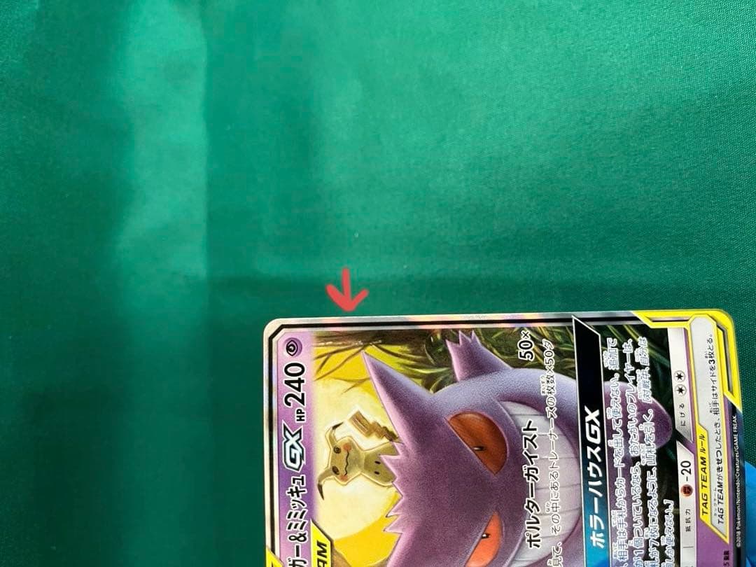 パパちゃんさん 専用 ゲンガー＆ミミッキュGX タッグチームRR 1