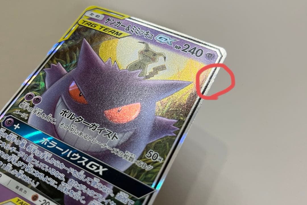 パパちゃんさん 専用 ゲンガー＆ミミッキュGX タッグチームRR 1