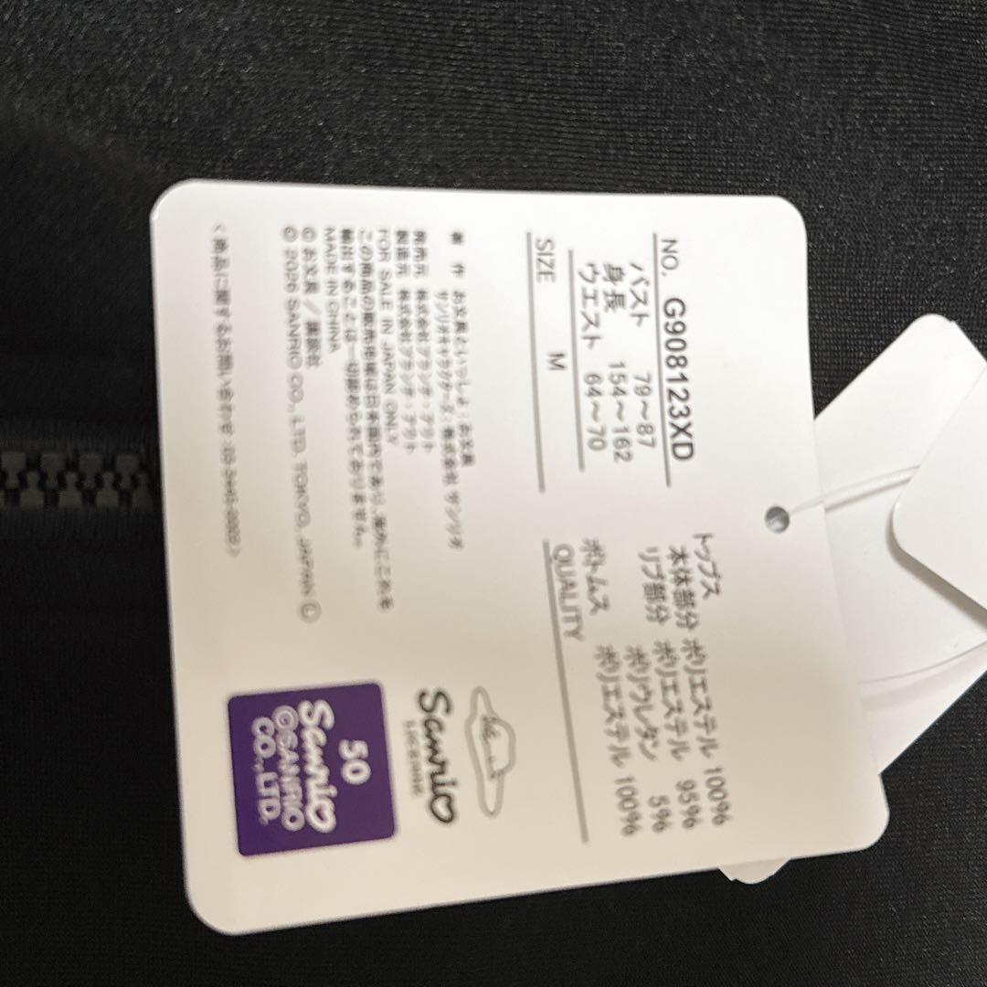 【新品未使用】タグ付き　お文具といっしょ×サンリオ　長袖ジャージ上下　ぐてたまM