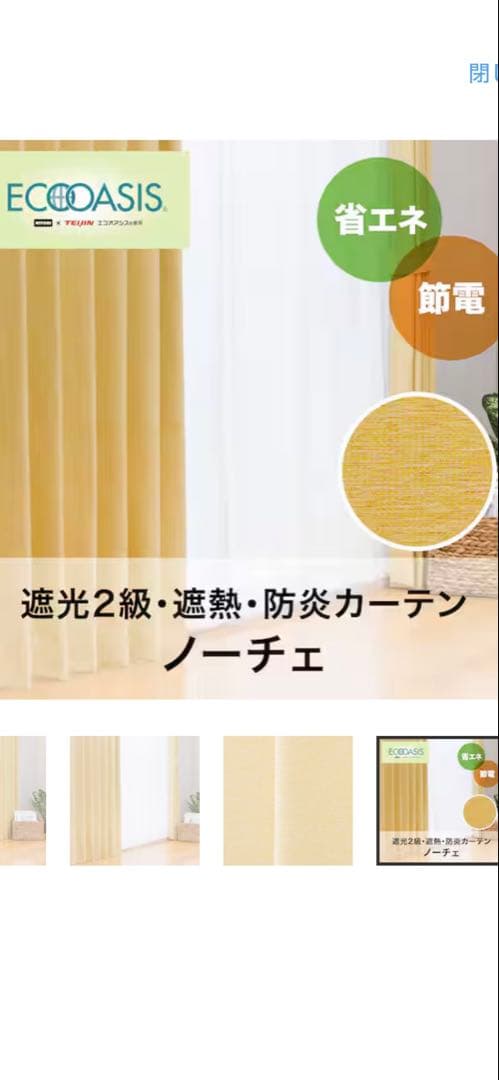 ニトリ　イエロー プリーツカーテン遮光2級