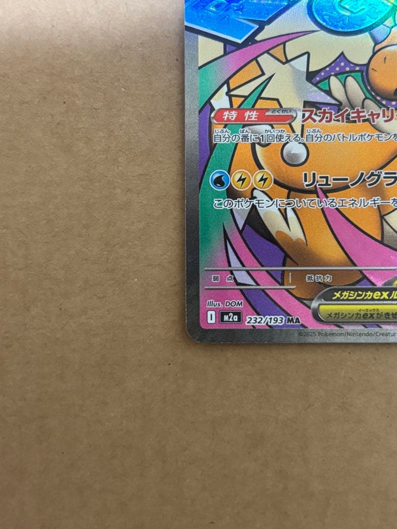 メガカイリューex SAR MA×2枚　3点セット