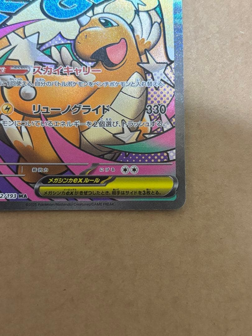 メガカイリューex SAR MA×2枚　3点セット