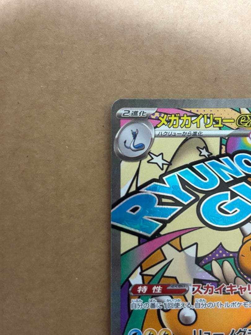 メガカイリューex SAR MA×2枚　3点セット