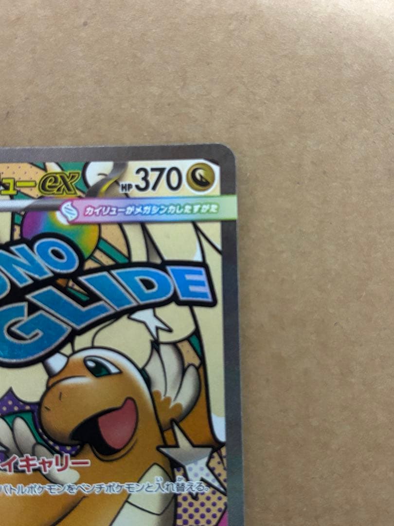 メガカイリューex SAR MA×2枚　3点セット