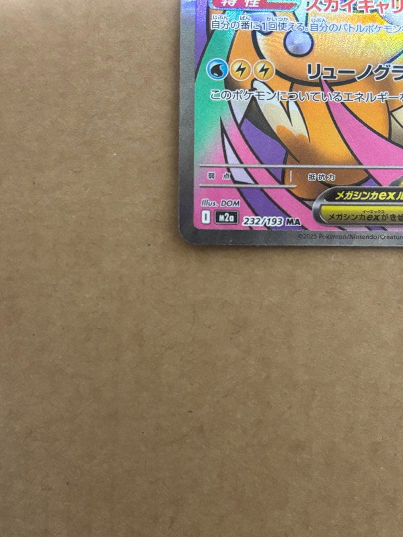 メガカイリューex SAR MA×2枚　3点セット