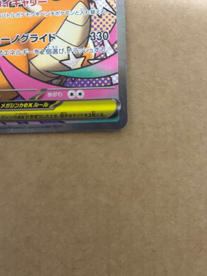 メガカイリューex SAR MA×2枚　3点セット