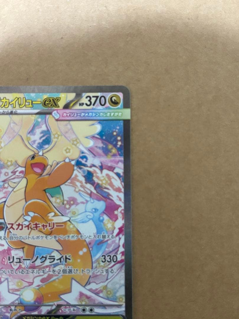 メガカイリューex SAR MA×2枚　3点セット