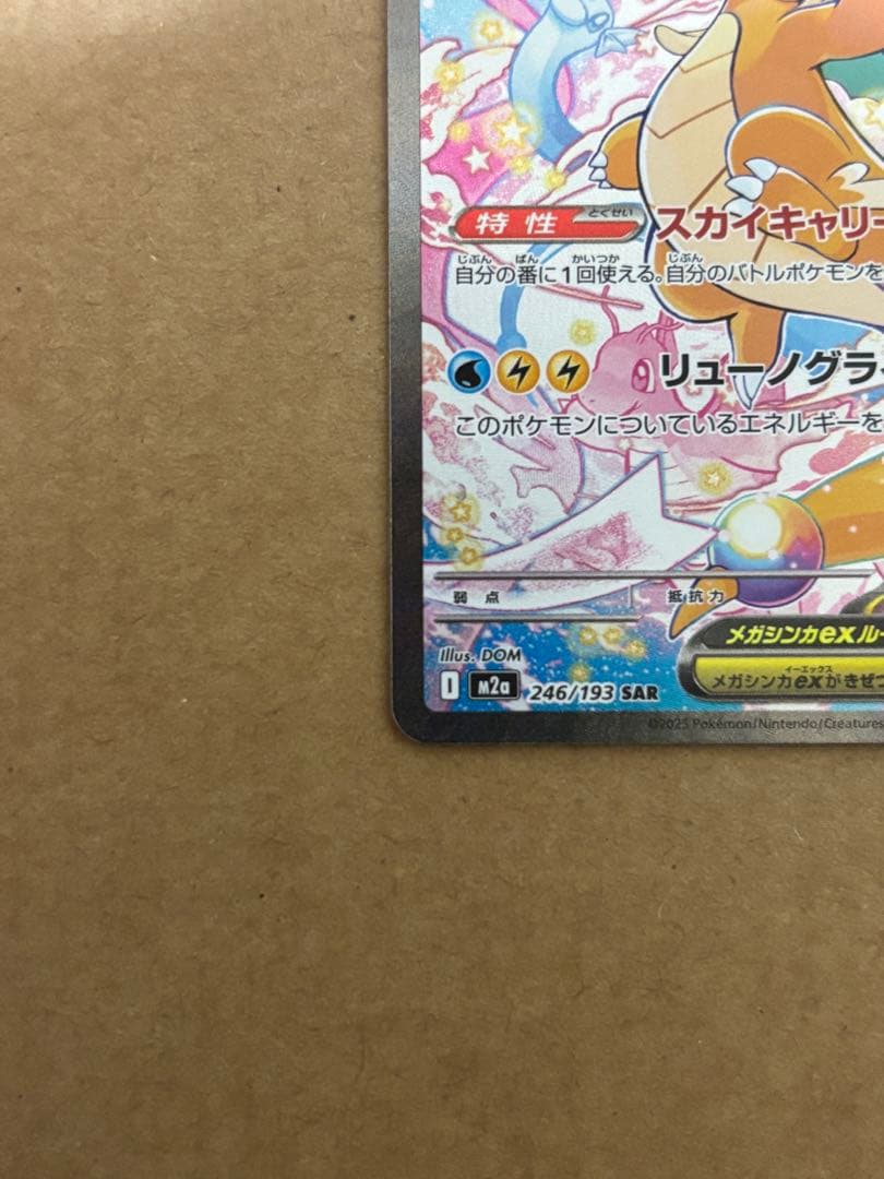 メガカイリューex SAR MA×2枚　3点セット