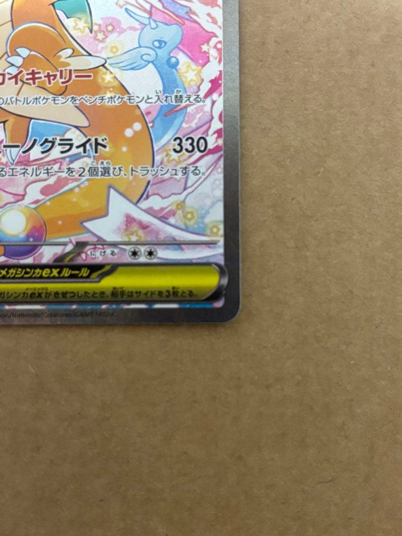 メガカイリューex SAR MA×2枚　3点セット