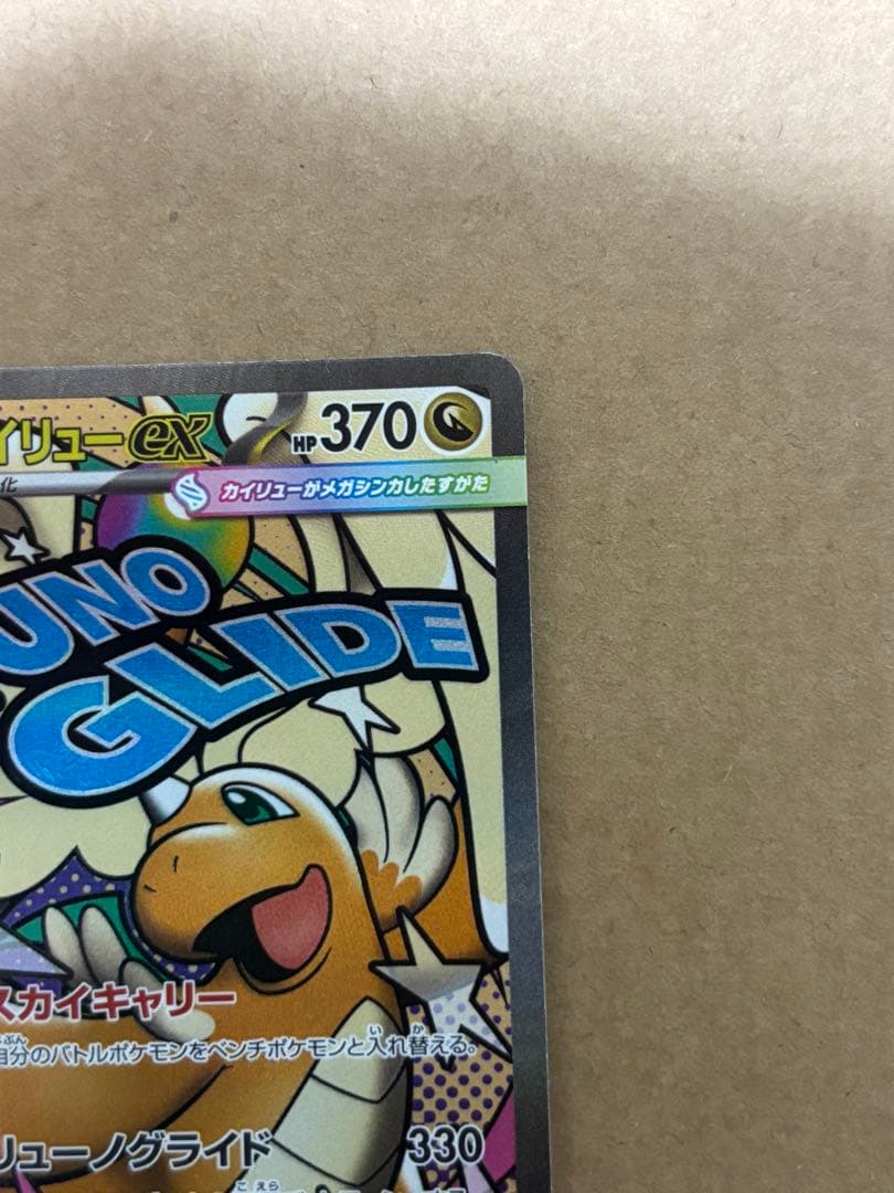 メガカイリューex SAR MA×2枚　3点セット