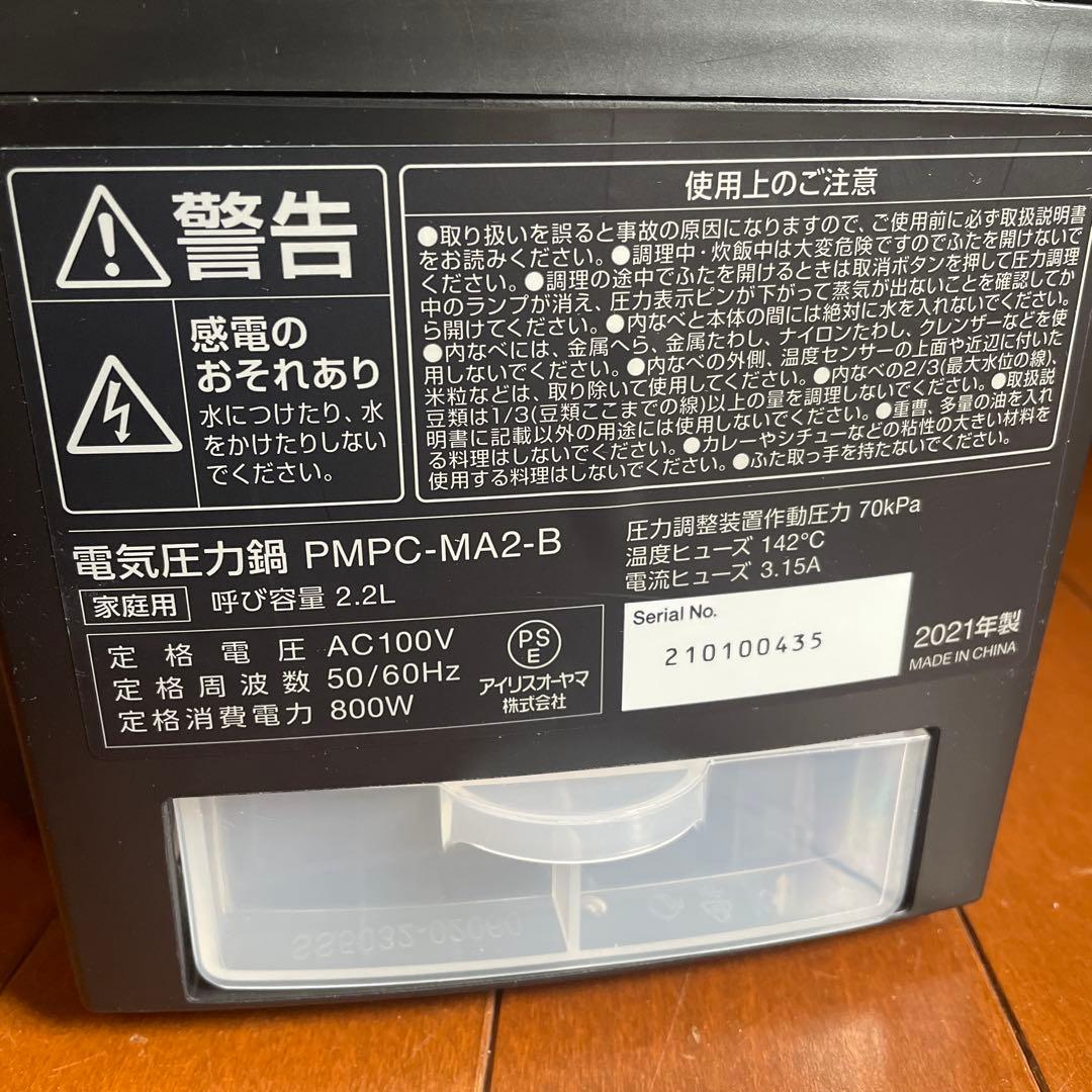 アイリスオーヤマ 電気圧力鍋 PMPC-MA2-B 2.2L 2021年製