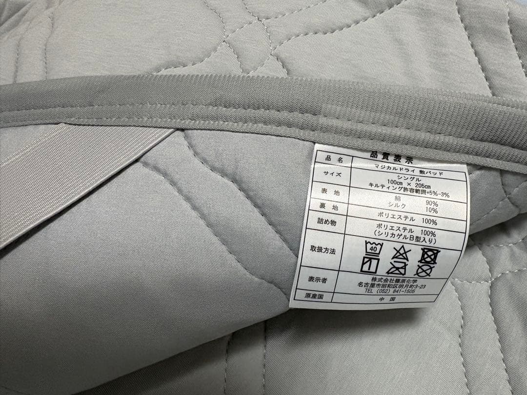 篠原化学【マジカルドライ】コットン×シルク生地使用 除湿消臭敷きパッド　シングル
