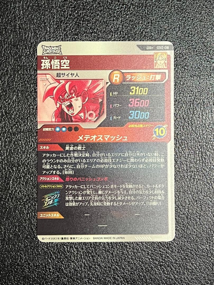 ドラゴンボールスーパーダイバーズ 孫悟空 GDR★ SDV2-018 パラレル