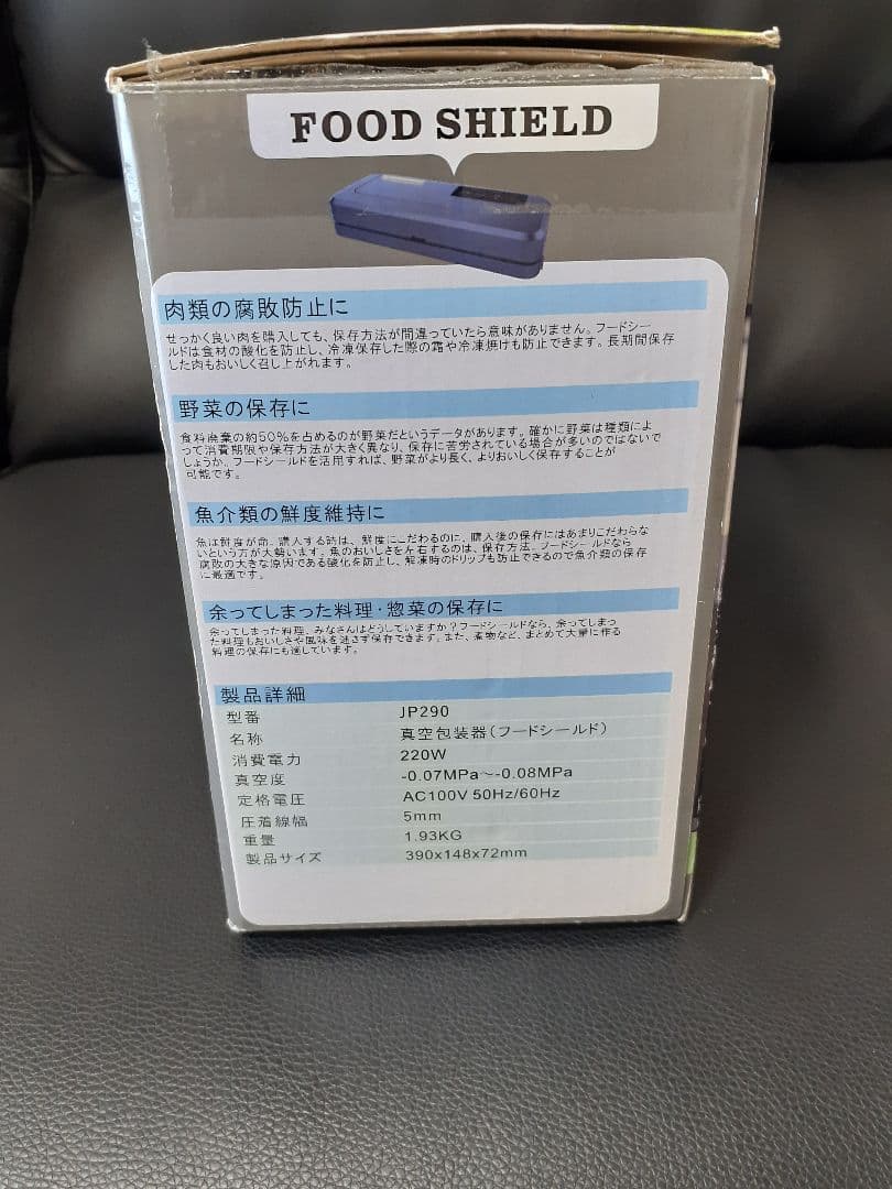 美品☆フードシールド 業務用 真空パック包装器 JP290 箱付属品おまけつき