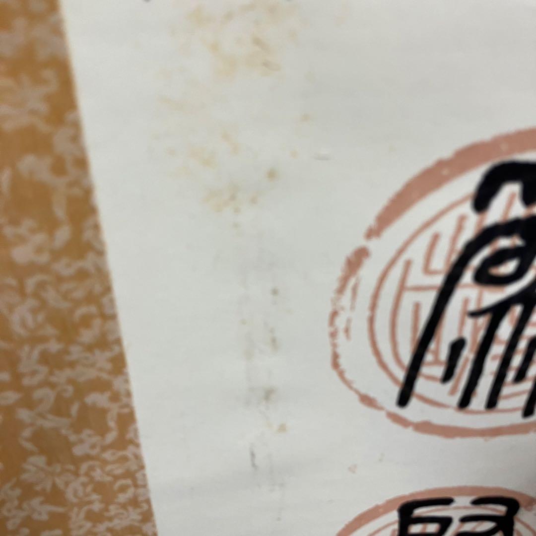 昭和レトロ 掛け軸 池野久男 撰 専用箱付 書 篆書 古道具 ビンテージ 古民家