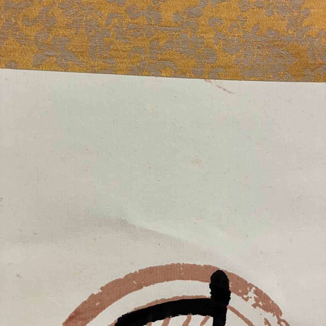 昭和レトロ 掛け軸 池野久男 撰 専用箱付 書 篆書 古道具 ビンテージ 古民家