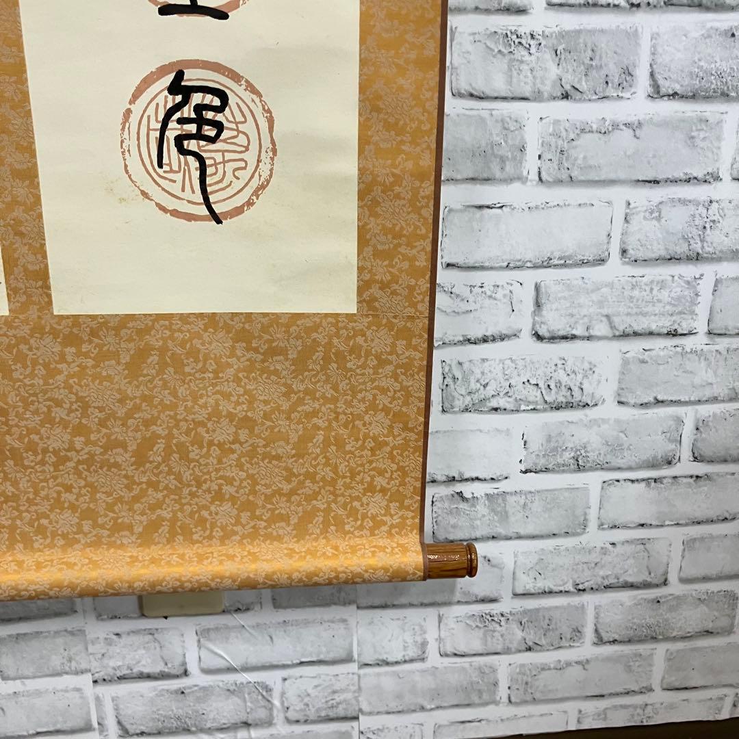 昭和レトロ 掛け軸 池野久男 撰 専用箱付 書 篆書 古道具 ビンテージ 古民家