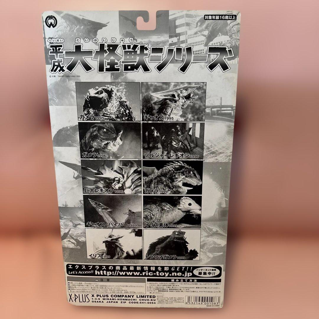エクスプラス 平成大怪獣シリーズ トラウマガメラ1999 （未開封・未使用）