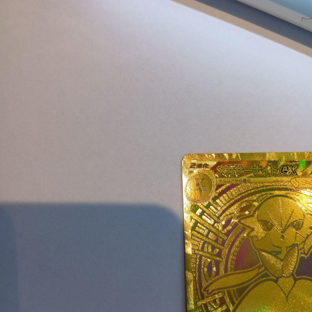 メガサーナイトEX ゴールドカード HP360