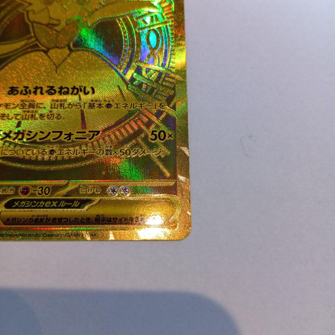 メガサーナイトEX ゴールドカード HP360