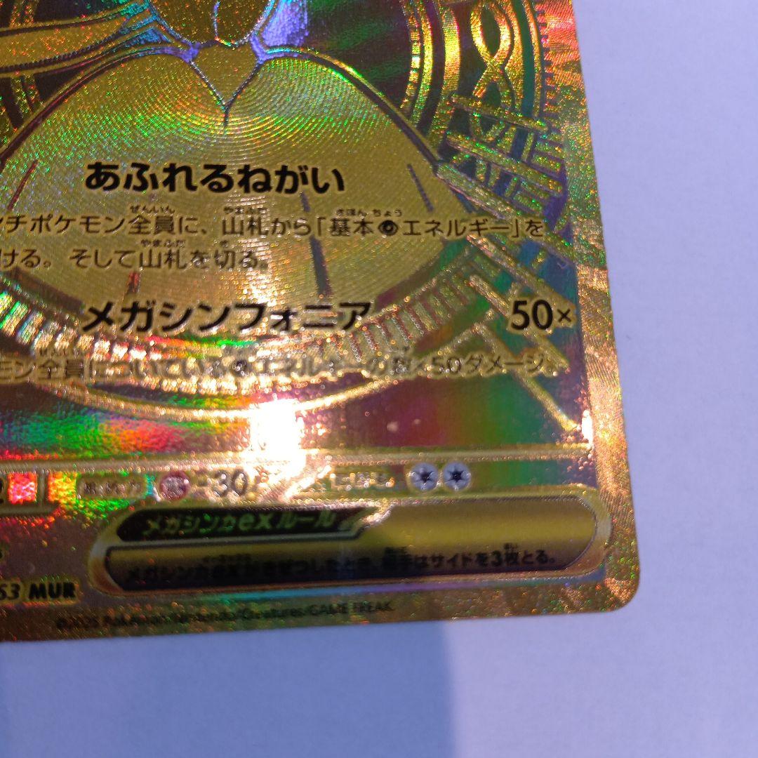 メガサーナイトEX ゴールドカード HP360