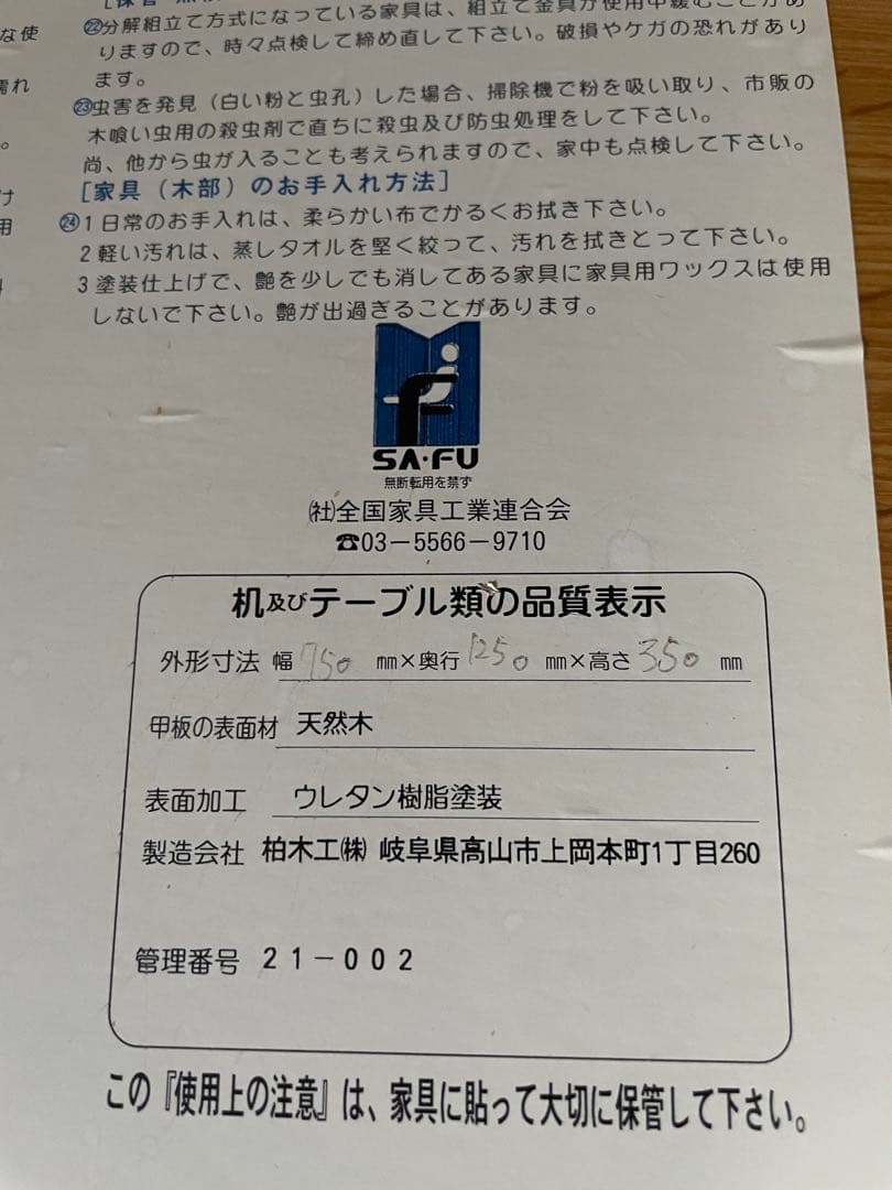 柏木工　天然木座敷机　大塚家具