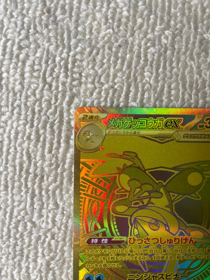 メガゲッコウガex MUR ニンジャスピナー