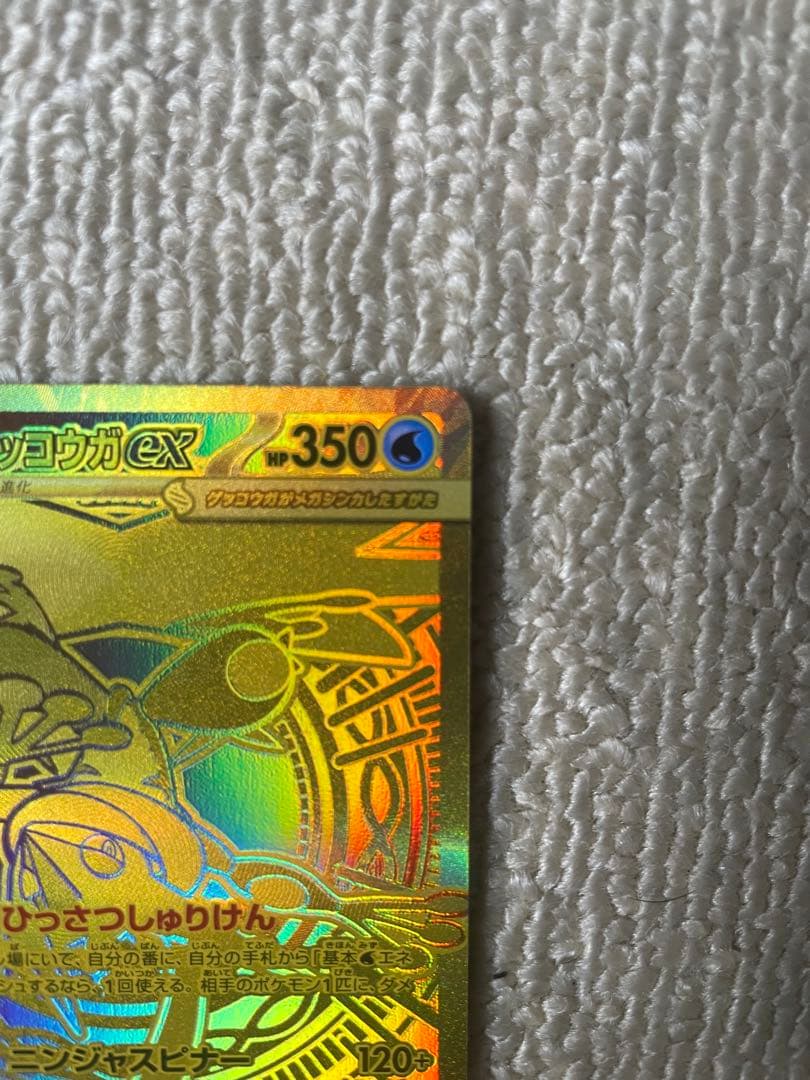 メガゲッコウガex MUR ニンジャスピナー
