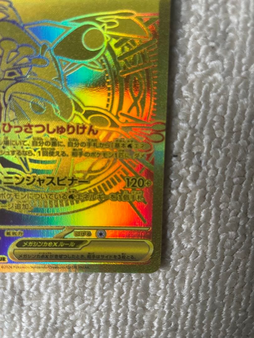メガゲッコウガex MUR ニンジャスピナー