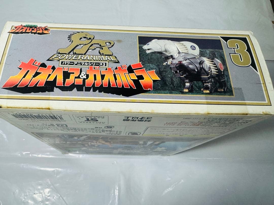 【新品未開封】パワーアニマルシリーズ3 ガオベアー&ガオポーラー