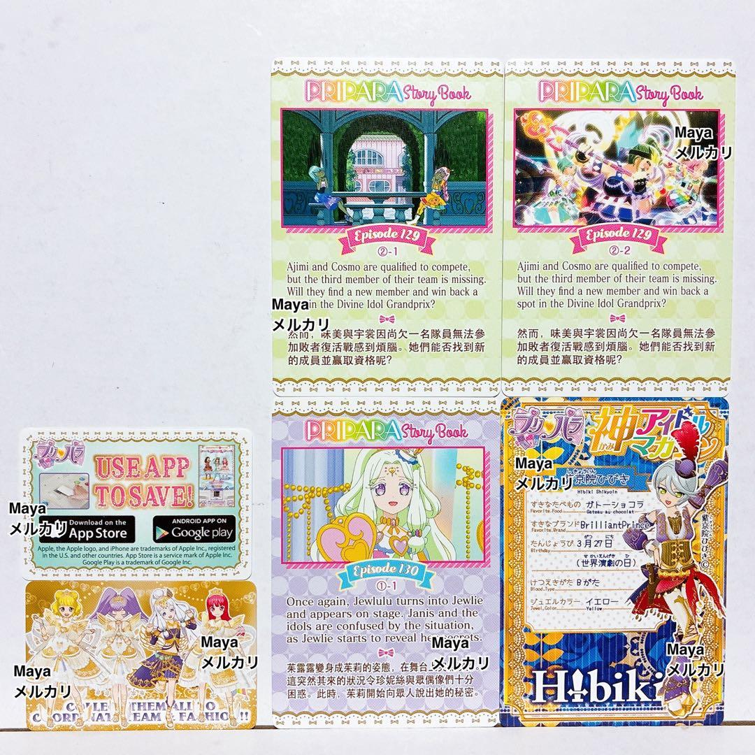 プリパラ　台湾 香港　プリパイレーツキャプテンコーデ　ひびき