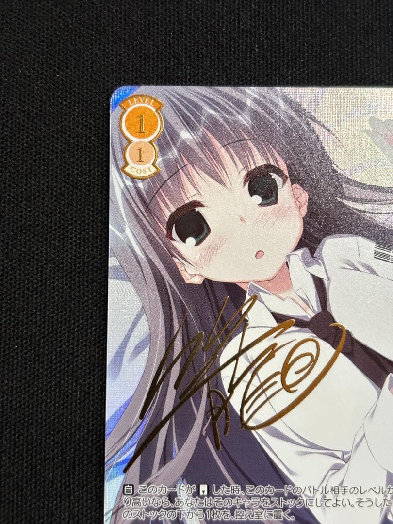 ヴァイスシュヴァルツ ロゼ　小さくて可愛い姉 夏目藍　PR+