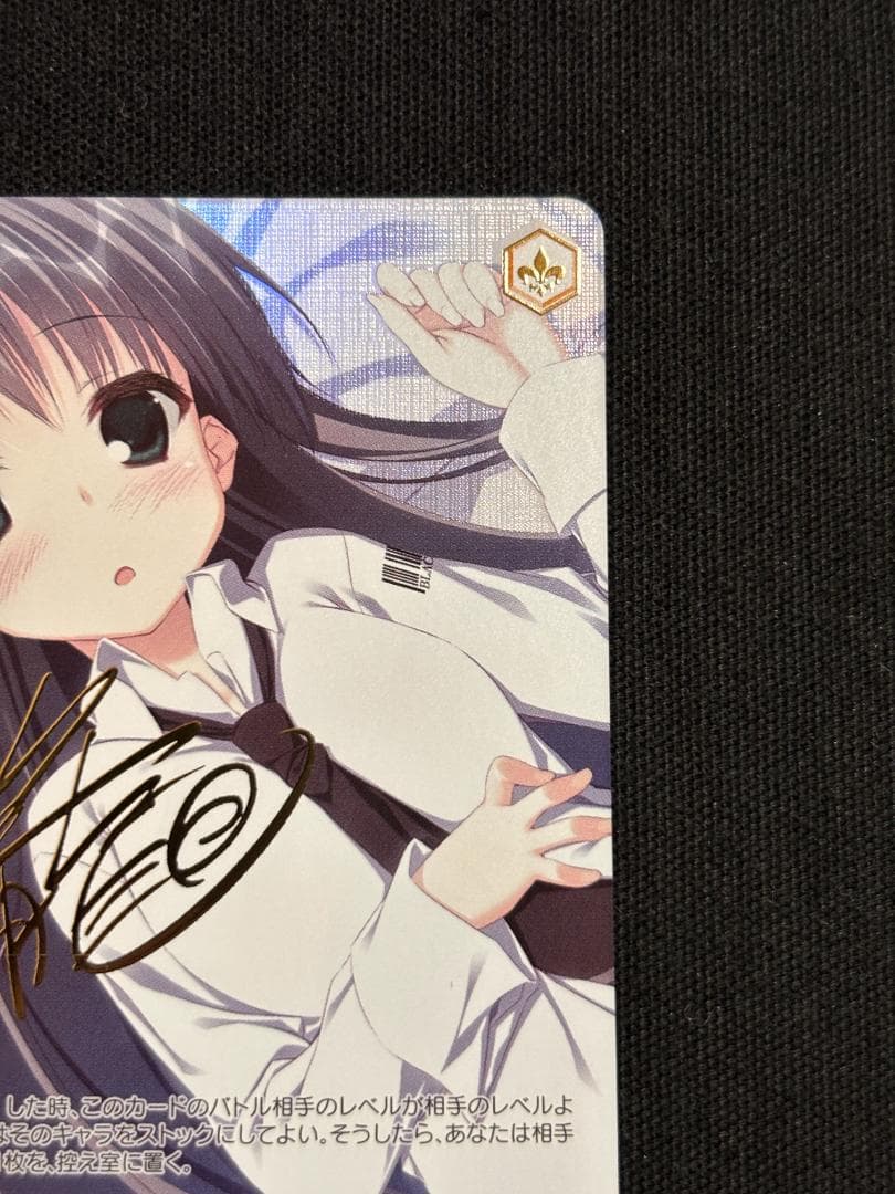 ヴァイスシュヴァルツ ロゼ　小さくて可愛い姉 夏目藍　PR+