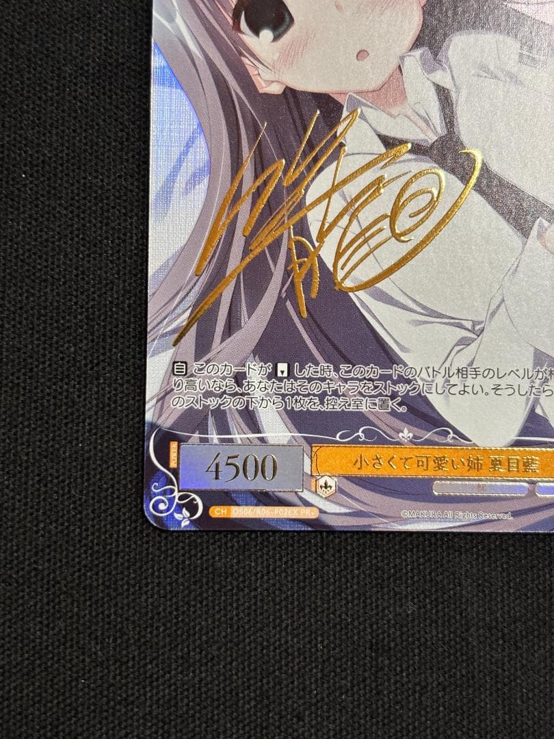 ヴァイスシュヴァルツ ロゼ　小さくて可愛い姉 夏目藍　PR+