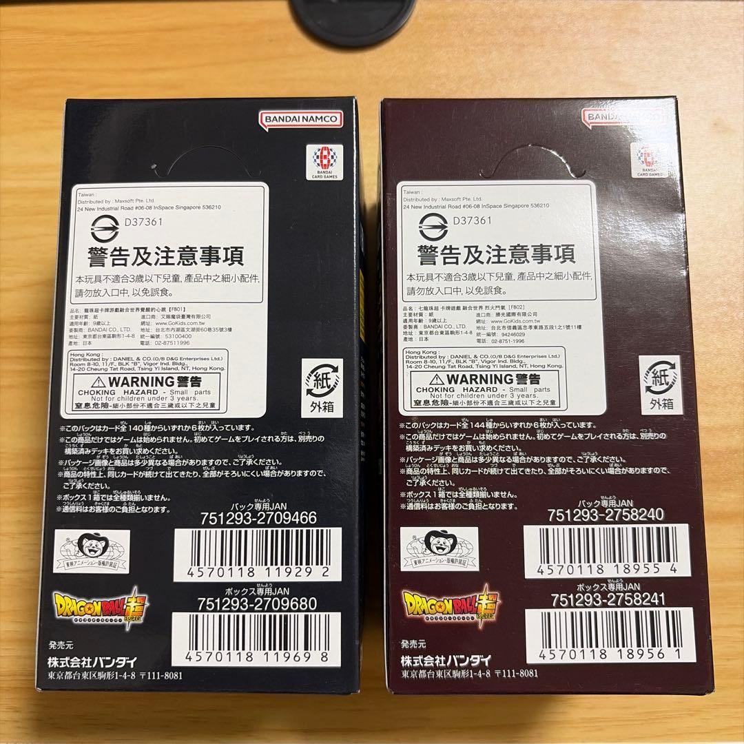 ドラゴンボールカードフュージョンワールド覚醒の鼓動　烈火の闘気2BOX テープ付