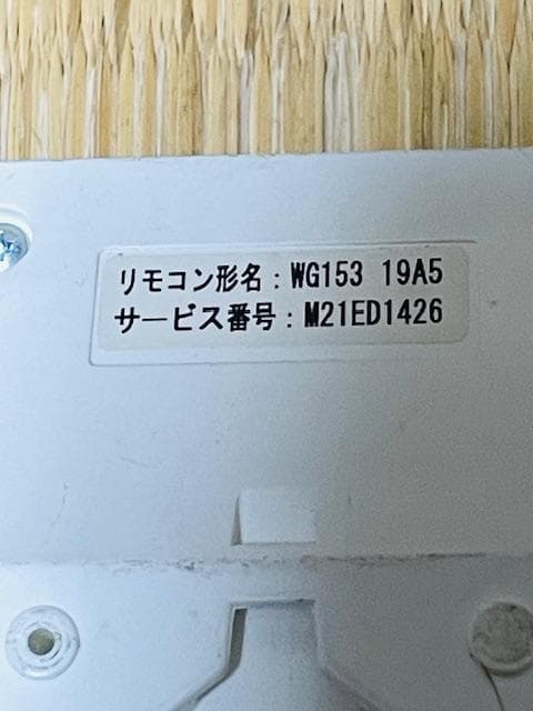 cay.三菱 ルームエアコン 霧ヶ峰用 リモコン WG153