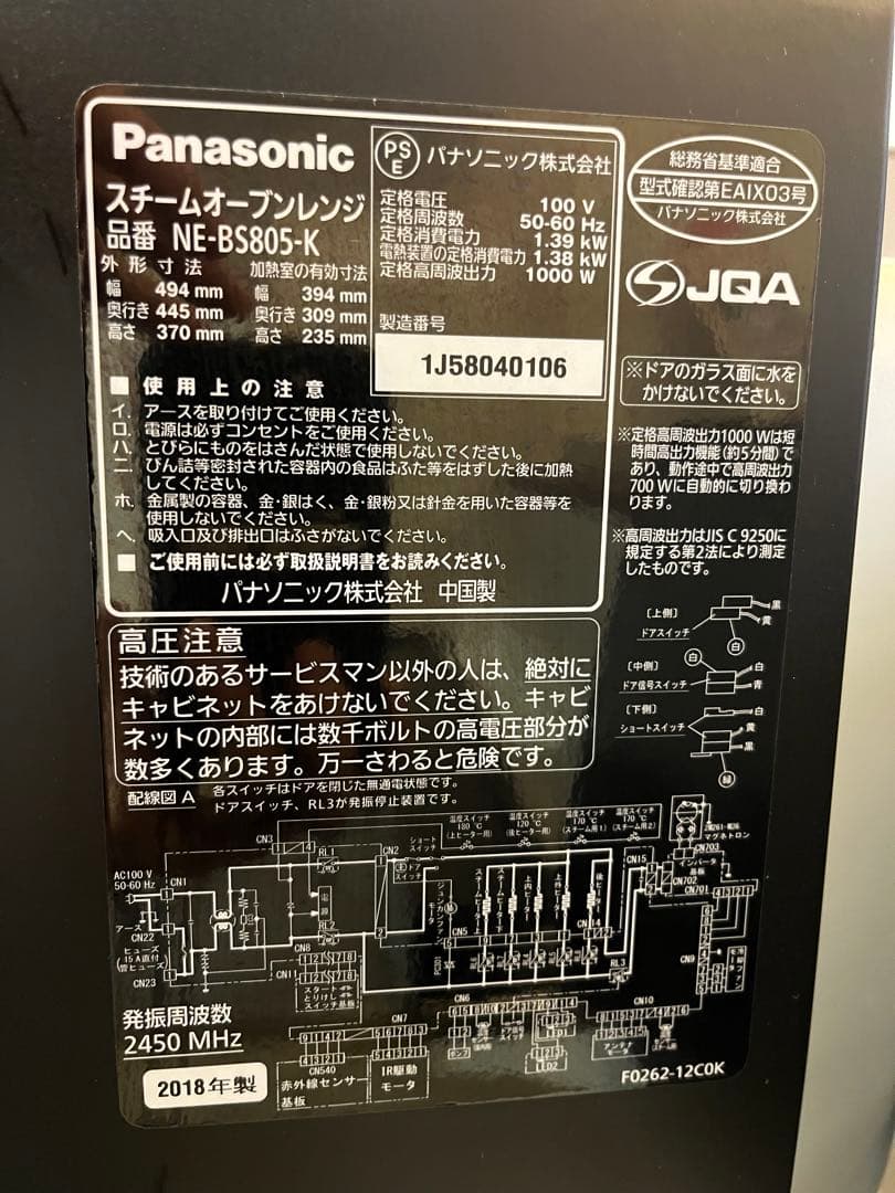 Panasonicビストロ オーブンレンジ NE-BS805-K ジャンク品