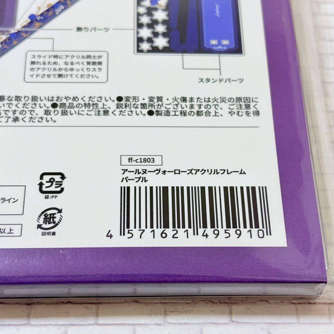 FUKUYA フクヤ　アールヌーヴォーローズ　アクリルフレーム　パープル　AGF