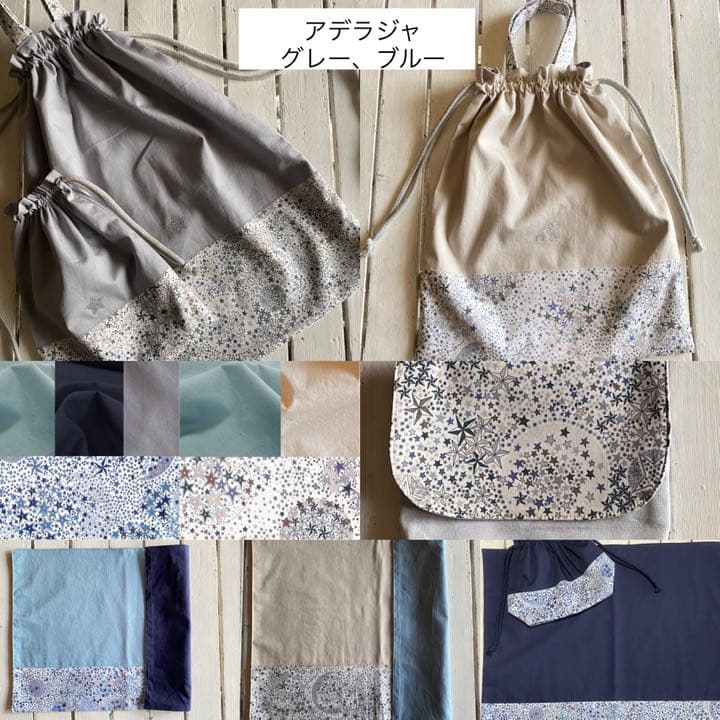 【オーダーページ】男女共リバティアデラジャ×星ワッペンレッスンバッグ他