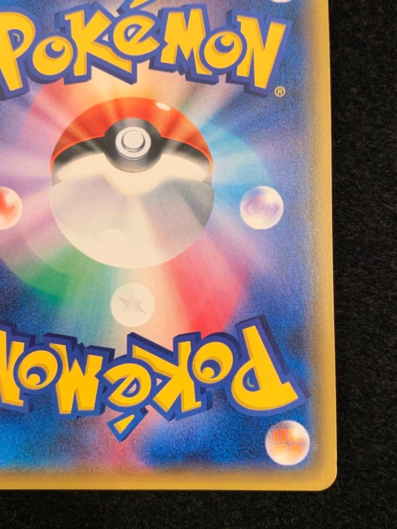 ポケモンカード　ピカチュウ　みんなでいわう　224/SM-P プロモ