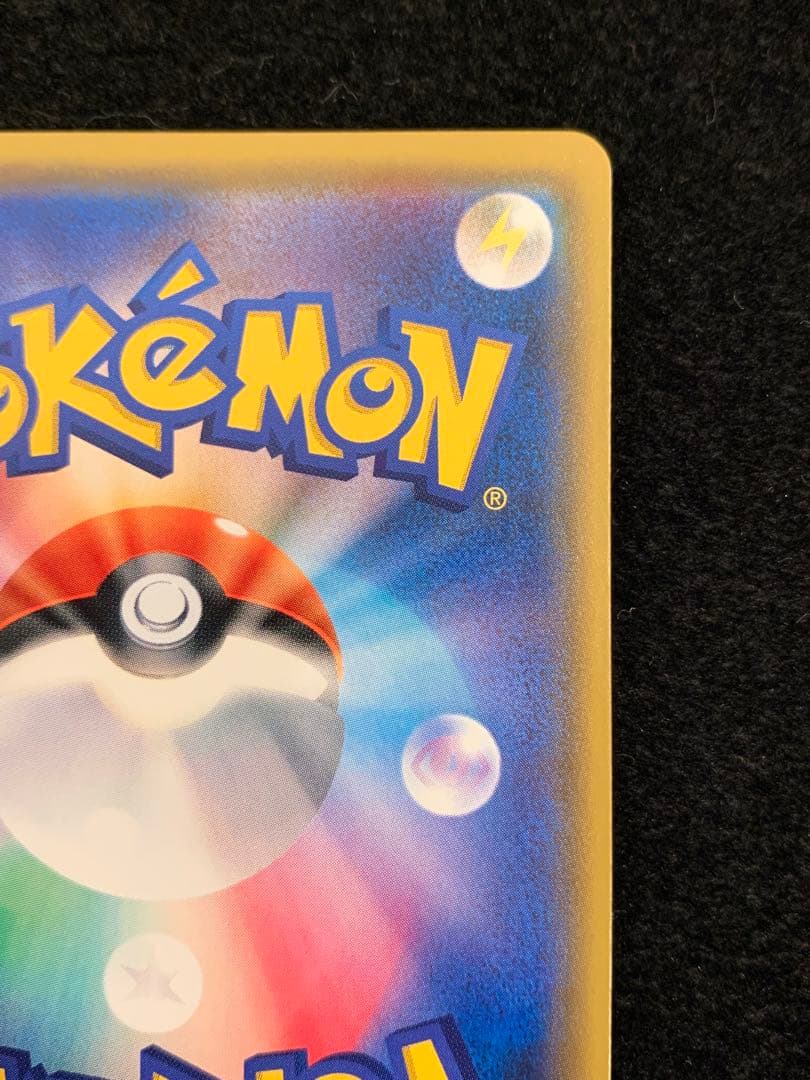 ポケモンカード　ピカチュウ　みんなでいわう　224/SM-P プロモ