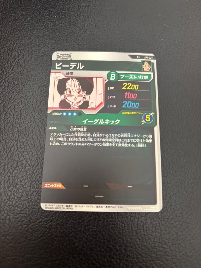 ドラゴンボール　スーパーダイバーズ　ビーデル　APT-024 パラレル