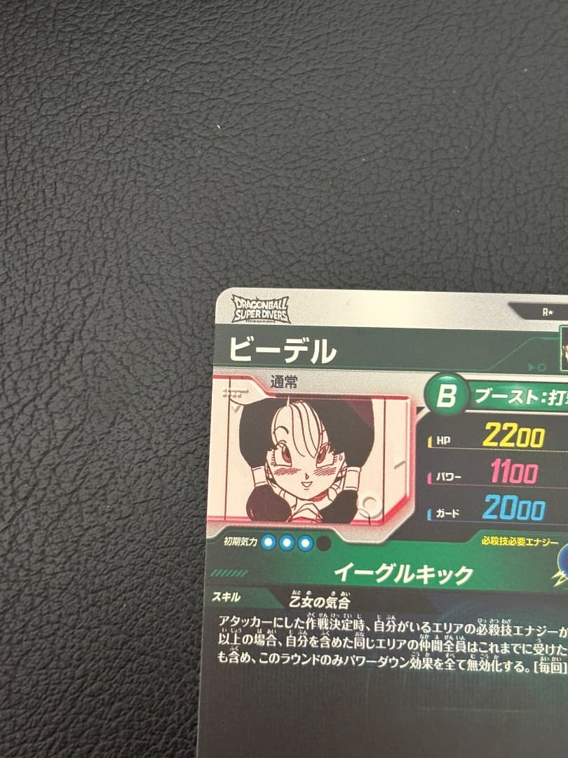 ドラゴンボール　スーパーダイバーズ　ビーデル　APT-024 パラレル