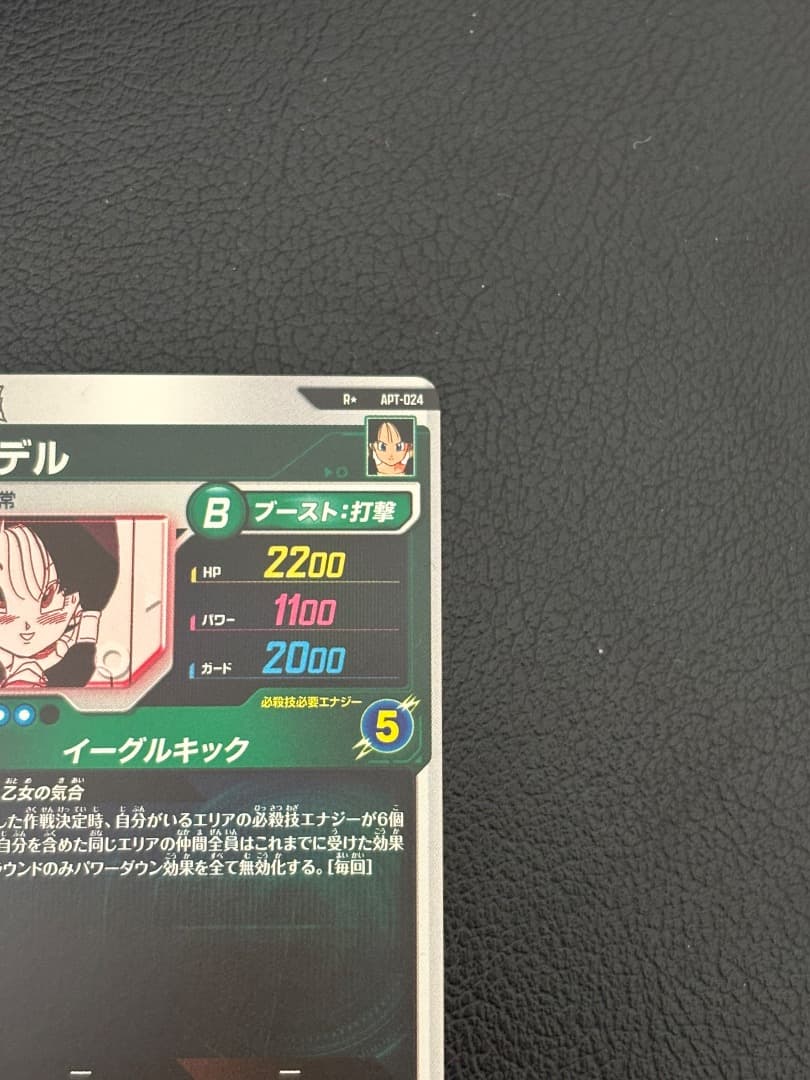 ドラゴンボール　スーパーダイバーズ　ビーデル　APT-024 パラレル