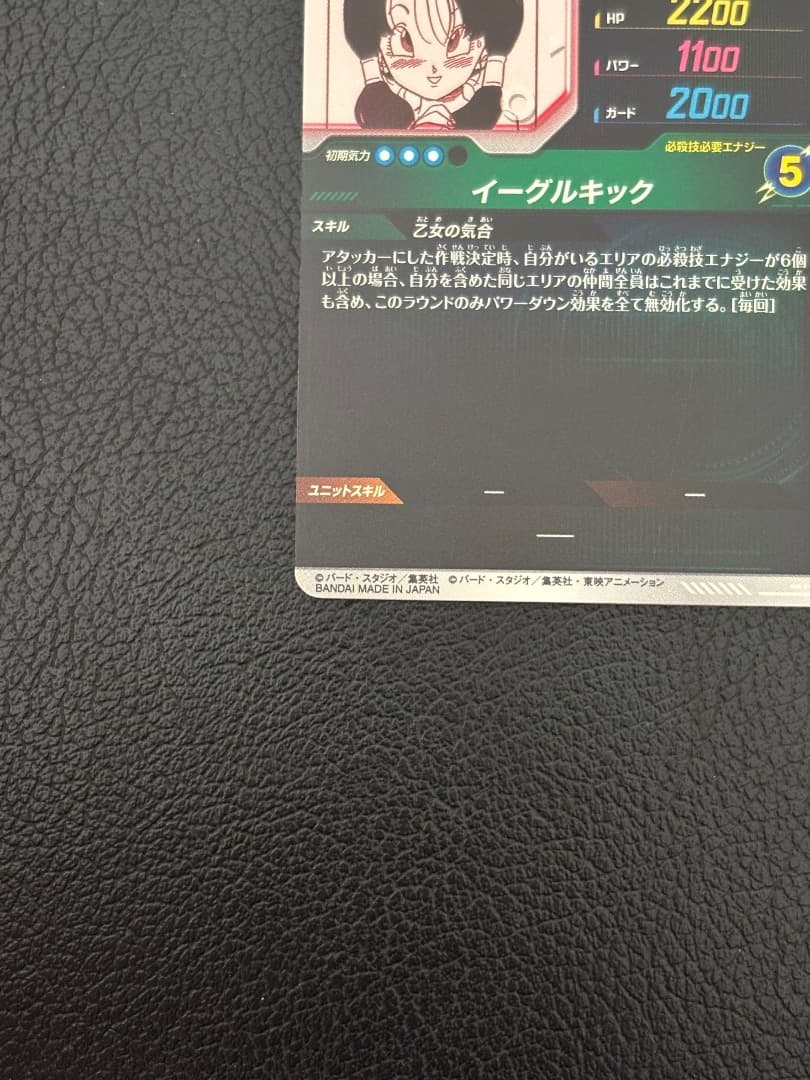 ドラゴンボール　スーパーダイバーズ　ビーデル　APT-024 パラレル